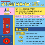 [참가자 모집]저자초청 북콘서트 : 더 안전한 사회를 위한 이야기