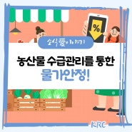 농터뷰🎙️ 물가안정픽!