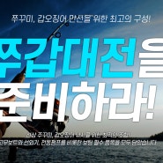 선외기 가격 할인 및 크루져 고무보트 셋트상품 행사 안내