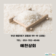 부산 / 예천상회