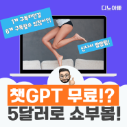 쳇지피티 무료 챗지비티 CHATGPT 자소서, 경력서 쓰는 분들 특히 주목!