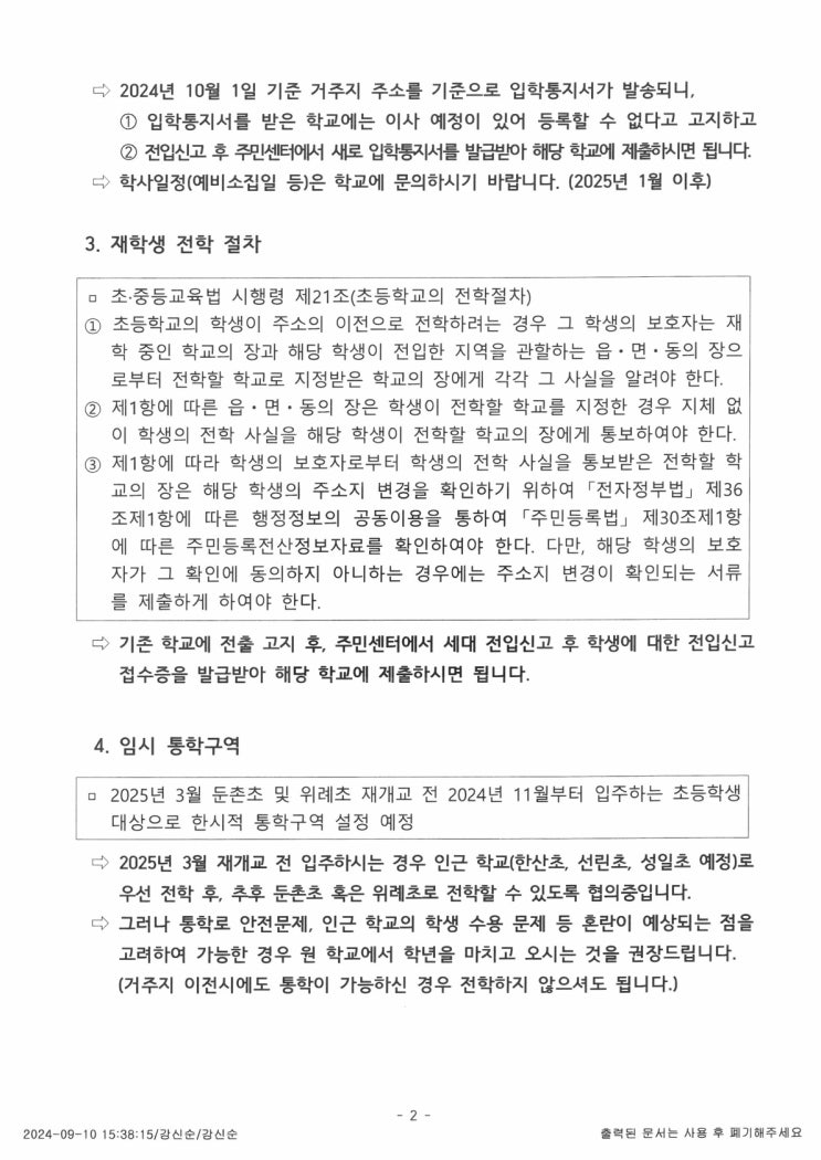 올림픽파크포레온 입주에 따른 초.중학교 배정 및 전학 안내 : 네이버 블로그
