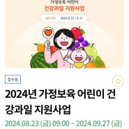 경기도 임산부 출산혜택 평택시 가정보육 어린이 건강과일 지원 신청방법