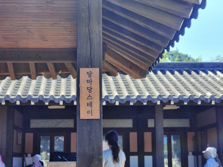홍성 가볼만한곳 농촌여행 한옥펜션 숙소 달마당스테이 촌캉스 : 네이버 블로그