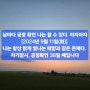 고난이 선물이다[2024년 9월 11일 수] 나는 날마다 위대하다. 긍정확언, 자기암시 38일 째입니다