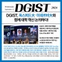 DGIST, 옥스퍼드大‧미네르바大와 함께 대학 혁신 논의하다!