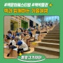 [블로그기자단] 송파책박물관 책문화 페스티벌- 책과 함께하는 가을여행