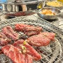 강남역 고기집 양념 소갈비가 맛있는 우대포 후기 ;; 역삼동 맛집 추천