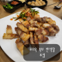 푸꾸옥 북부 한식당 푸짐 한국에서 먹는것보다 더 맛있는사실