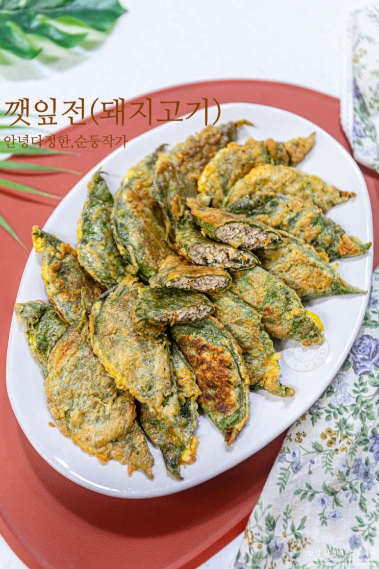 깻잎전 만드는 법 추석음식 명절전종류 레시피 돼지고기 깻잎전 만들기 추석전부치기 : 네이버 블로그