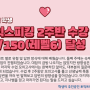 토익스피킹 2주반 수강 후, IH/150(레벨6) 달성