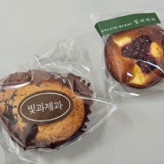 남양주 디저트 카페 빛과제과 진접 구움과자 찐맛집