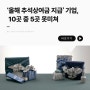 [1분HR] ‘올해 추석상여금 지급’ 기업, 10곳 중 5곳 못미쳐 - 24년 9월 3주차 HR아카데미