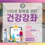 제주한국병원 건강강좌 : 영양팀 김유희 팀장 [체중 감량을 위한 식이요법]