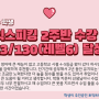 토익스피킹 2주반 수강 후, IM3/130(레벨6) 달성