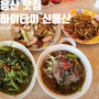 용산역 맛집 하이타이 신용산 메뉴뽀개기 내돈내산 후기