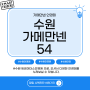 가메만넨 54 안경테 ★ (세련된 내 얼굴형에 맞는 안경, 선글라스, 콘택트렌즈, 누진다초점렌즈!), #수원안경점 트레이더스안경원에서 만나보세요!