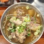 일곱 갈빗대의 대죄 너무 맛있는 원죄 - 본동 본동옥