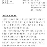 [막내비서관이 전합니다] '광주과학기술원법' 개정안 과방위 통과