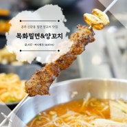 신관동 맛집 밀면에 양꼬치 조합에 반해버린 목화 밀면&양꼬치