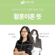 황혼이혼 재산분할, 경제적 요소 중요하기에