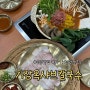 [수원] 수원 롯데몰 맛집 수원역 칼국수 기장옥샤브칼국수 수원본점