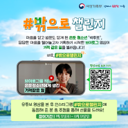 [이벤트] 고립·은둔 청소년에게 희망과 용기를! #밖으로챌린지