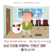 부산비뇨기과, 부산비뇨의학과, 전립선비대증 :: 비뇨의학과 채종석 과장 - 남성 건강을 위협하는 ‘전립선’ 질환