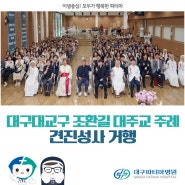 대구대교구 조환길(타대오) 대주교 주례로 견진성사 거행