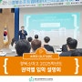 2025학년도 경북소프트웨어고등학교 권역별 입학설명회 후기