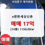 [신촌이편한세상] 북아현동 e편한세상신촌 아파트 203동 115G/84㎡ 매매(14/24층)