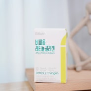 이너뷰티 아이템 비피움 레티놀 콜라겐, 먹는 콜라겐, 레티놀A 추천