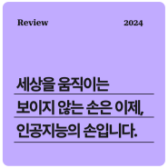 [데이터 드라이븐 코칭 세미나 후기 #2] 기술과 사람이 만났을 때: 피플 애널리틱스의 HR 현업 활용