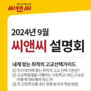 🎯 씨앤씨 9월 설명회