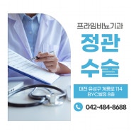 대전정관수술 나에게 맞는 방법으로 선택