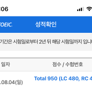 서울토익학원 추천 950점 고득점 받은 후기