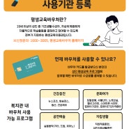 평생교육바우처 사용기관 등록 안내