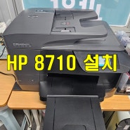 세종 수학학원 무한 잉크젯 복합기 HP 8710 렌탈 설치