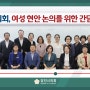 [의회NEWS] 당진시의회, 여성 현안 논의를 위한 간담회 개최