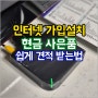 인터넷 가입 현금 사은품 내돈내산 후기 미소 인터넷 티비 SK KT LG 편하게 설치