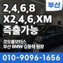 [부산BMW딜러] BMW 2시리즈부터 8시리즈+X2,X4,X6,XM 즉시출고되는 재고상황표 공유 / 김동혁 팀장