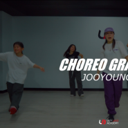 안산댄스학원ㅣChoreoGraphy (코레오)ㅣ금요일 7:00ㅣ리티댄스아카데미