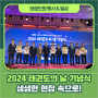 2024 태권도의날 기념식 9월 4일 무주 태권도원 현장 속으로!