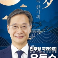 풍성한 한가위 보내시길 기원합니다.