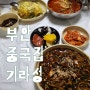 부안 돈까스 짜장면 맛집 기라성 평일에도 웨이팅..