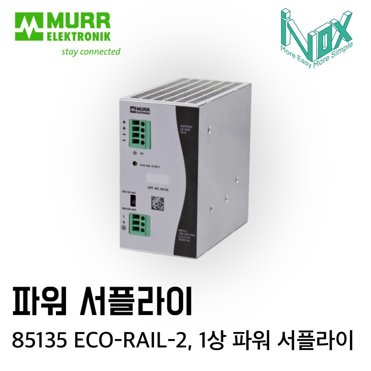 85135 ECO-RAIL-2, 1상 파워 서플라이 ECO-RAIL-2 POWER SUPPLY 1-PHASE : 네이버 블로그