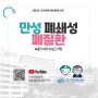 만성 폐쇄성 폐질환 알아보기! 호흡기내과 유성근 과장