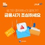 잘 모르면 쉽게 당할 수 있는 금융사기 주의! 📢 금융 초보를 위한 #금융생활Talk 15.