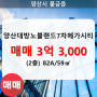 물금읍 양산대방노블랜드7차메가시티 아파트 717동 82A/59㎡ 매매(2/31층)