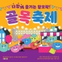 [플리마켓 및 축제이벤트 발굴 기획] '다 함께 즐기는 황오락(樂)!' - 골목축제(3회차)